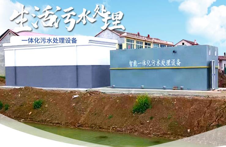 龙安一体化生活污水处理设备