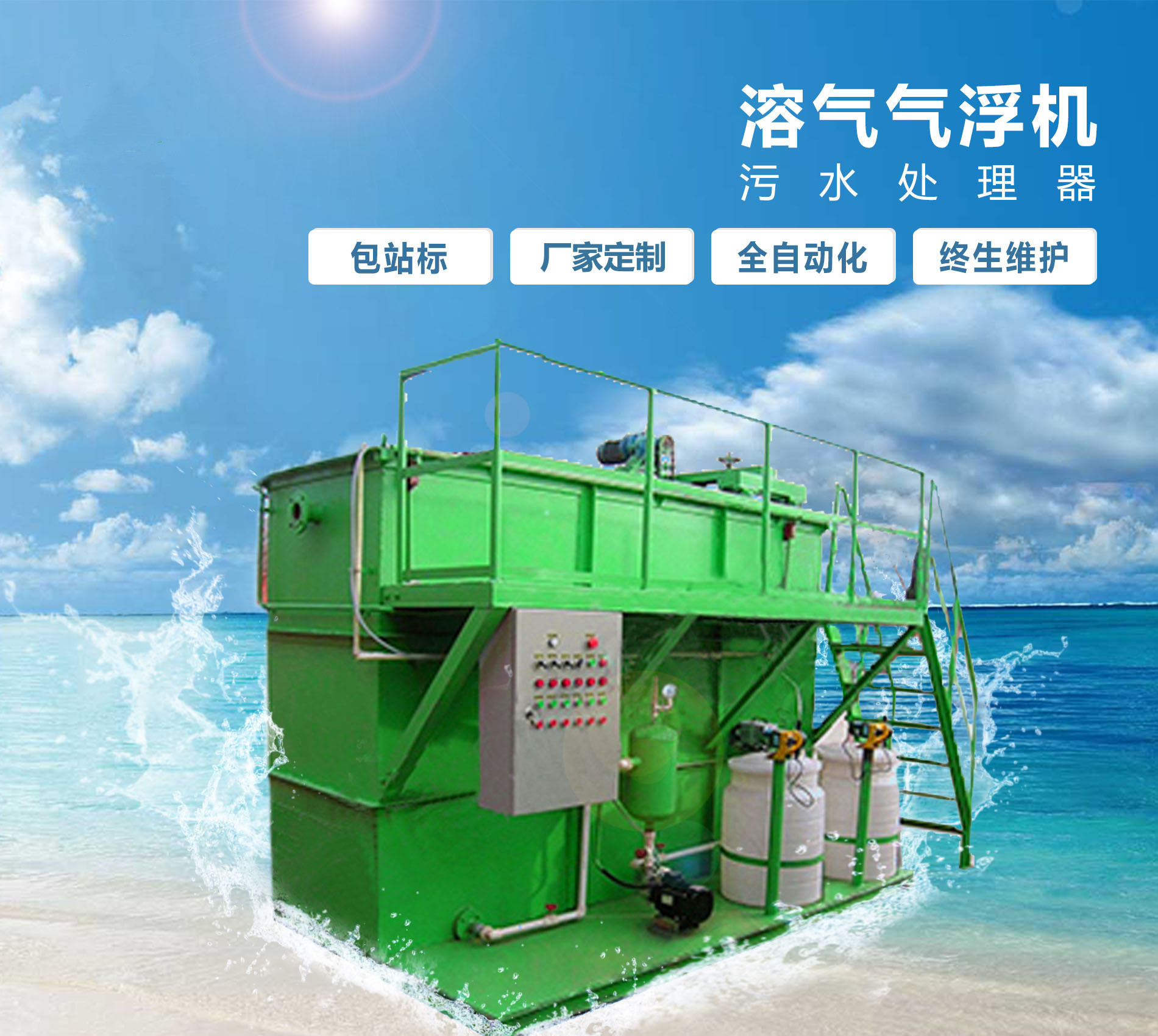 龙安溶气气浮机