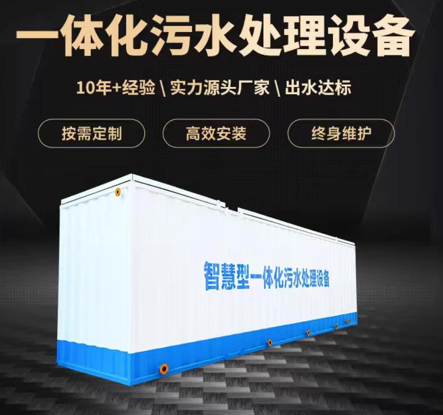 龙安一体化污水处理设备_生活污水处理_甘肃嘉源通环保
